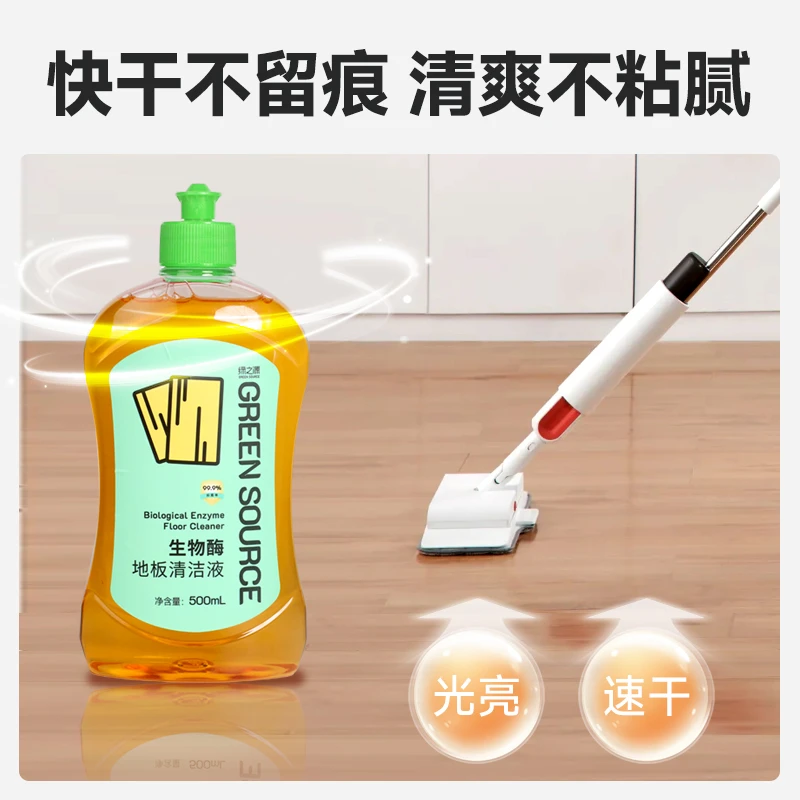 绿之源生物酶地板清洁液无水印去污杀菌速干清洁剂抖音直播同款