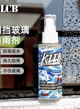 KLCB苛力B10侧挡玻璃防雨剂汽车玻璃疏水镀膜剂雨天驱水喷雾雨敌