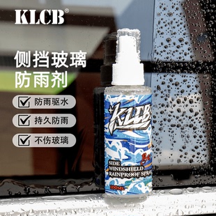 KLCB苛力B10侧挡玻璃防雨剂汽车玻璃疏水镀膜剂雨天驱水喷雾雨敌