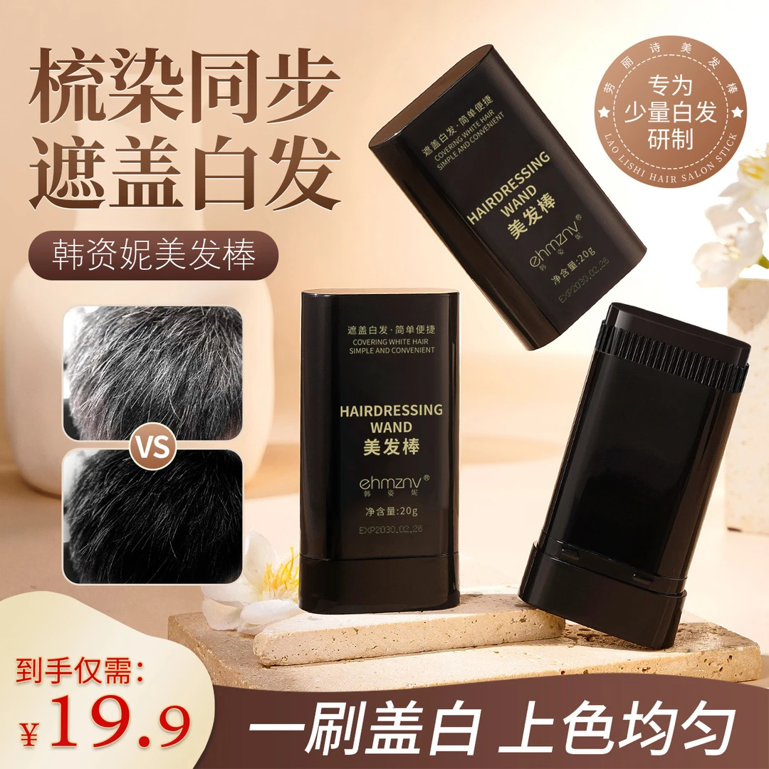 ehmznv韩姿妮美发棒一次性焗油美发笔植物黑色纯补染头发遮盖神器