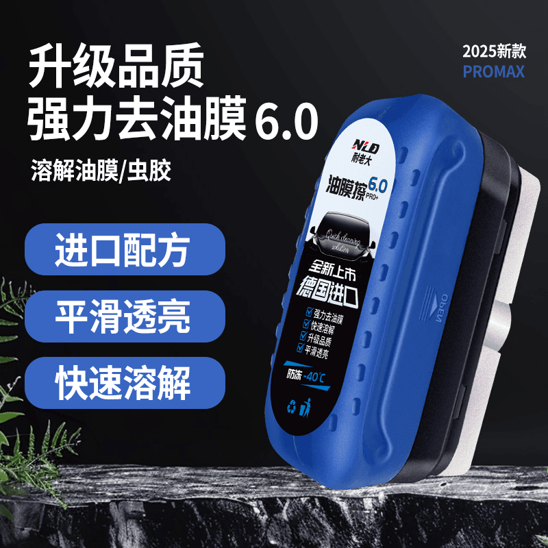 汽车玻璃视野清晰透挡侧窗后视镜亮快速溶解强力去污玻璃油膜清洁