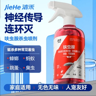 洁禾呋虫胺新型驱虫灭蟑喷雾灭蟑螂灭蚂蚁灭跳蚤灭臭虫家庭杀虫剂
