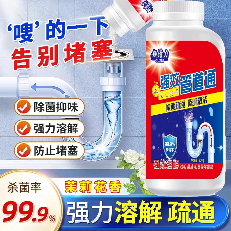 趣渍力管道疏通剂除臭去异味下水道清洁剂防返臭清洗神器堵塞疏通