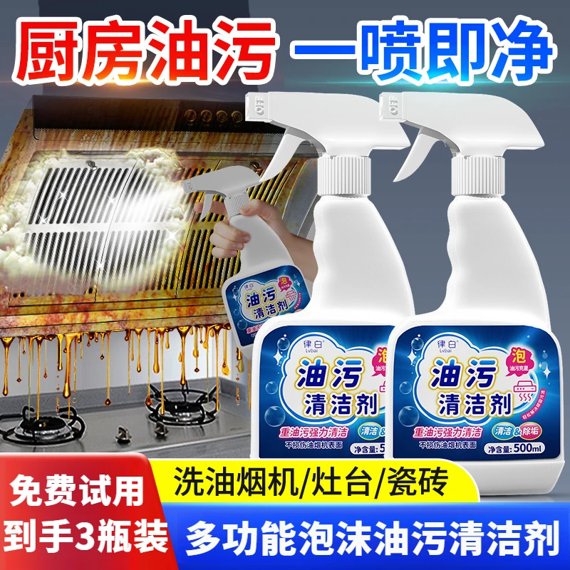 【618好物】律白油烟机清洗剂强力去油污厨房厨房去油污清洁剂去图片