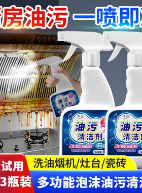 【618好物】律白油烟机清洗剂强力去油污厨房厨房去油污清洁剂去