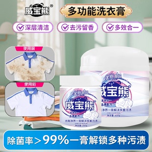 威宝熊多功能洗衣膏衣物深层去污渍油渍清洗衣物小白鞋清洁去黄