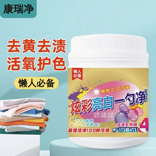 直播同款 炫彩亮白一勺净爆炸盐去污渍家用护衣增艳懒人常备