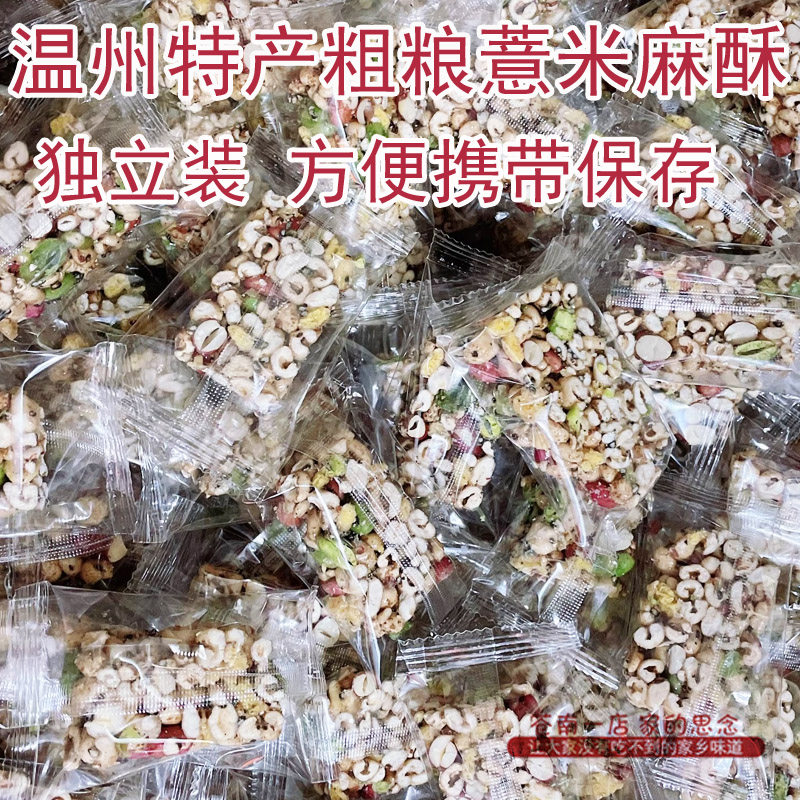 温州特产五谷薏米酥糖青豆花生薏米仁五谷麻酥糖休闲零食品小吃