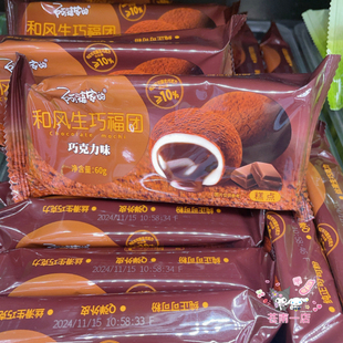 阿婆家的和风生巧福团巧克力大福雪媚娘甜品小蛋糕小吃休闲零食品
