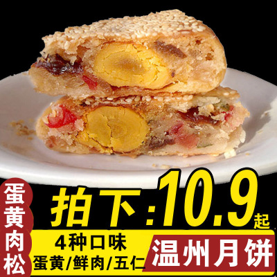 温州苍南特产大月饼手工蛋黄五仁