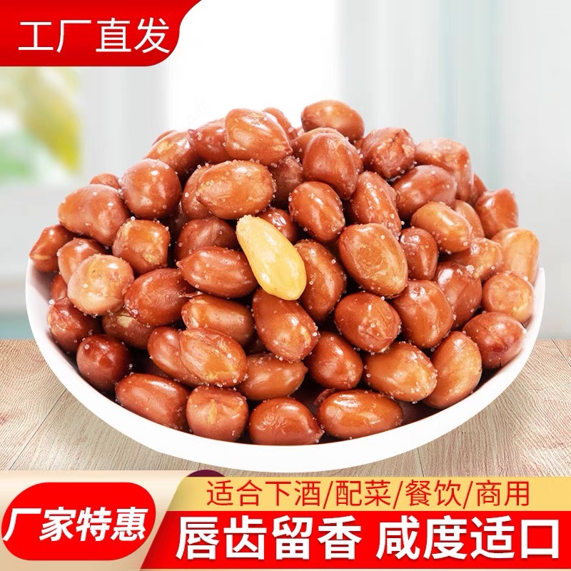 香酥脆油炸花生米熟红皮花生咸味原味餐饮零食下酒菜商用小零食