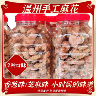 温州苍南特产手工葱香麻花芝麻麻花麻绳传统糕点零食小吃麻花桶装
