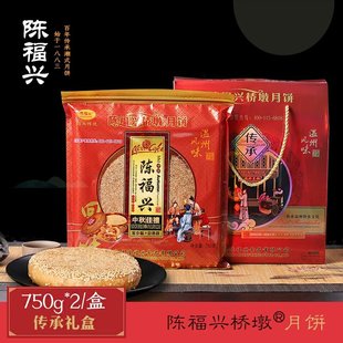 温州大月饼苍南特产正宗蛋黄鲜肉礼盒 陈福兴桥墩月饼1500克 包邮