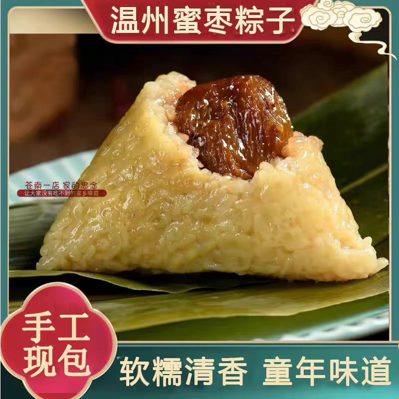 温州特产蜜枣粽蛋黄肉粽花生豌豆红豆米粽子碱水甜粽端午节即食粽