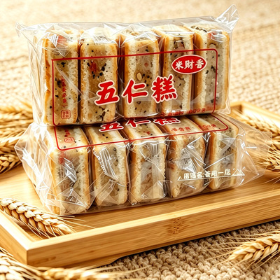 温州特产小吃五仁糕手工老式糕点心香糕饼早餐解馋怀旧休闲零食品