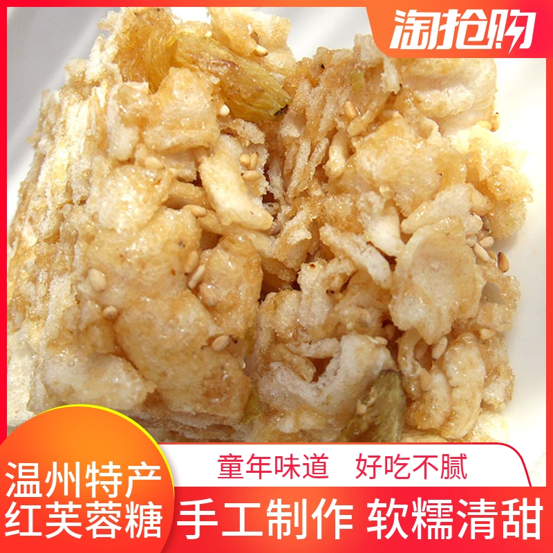 红糖芙蓉糖温州苍南特产手工传统糕点金芙蓉特色美食休闲零食小吃