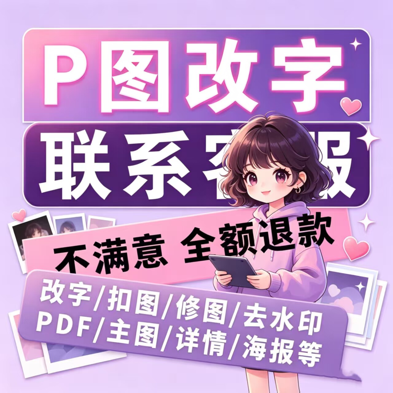 专业p图修图ps无痕修改照片去水印logo抠图改字