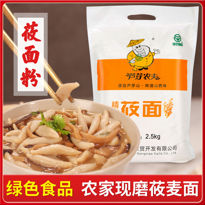 鱼鱼莜面粉山西特产绿色食品