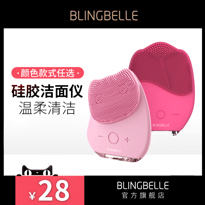 Blingbelle洗脸仪电动硅胶洁面刷女充电去黑头毛孔清洁器洁面仪