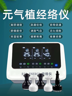 长青中国元气植值同款疏通经络仪器品牌椎肩周腰间养生美容院专用