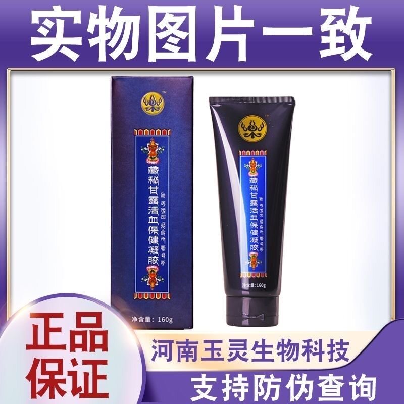西藏玉灵藏秘甘露保健凝胶藏密蜜臧玉林藏药软霜官方正品