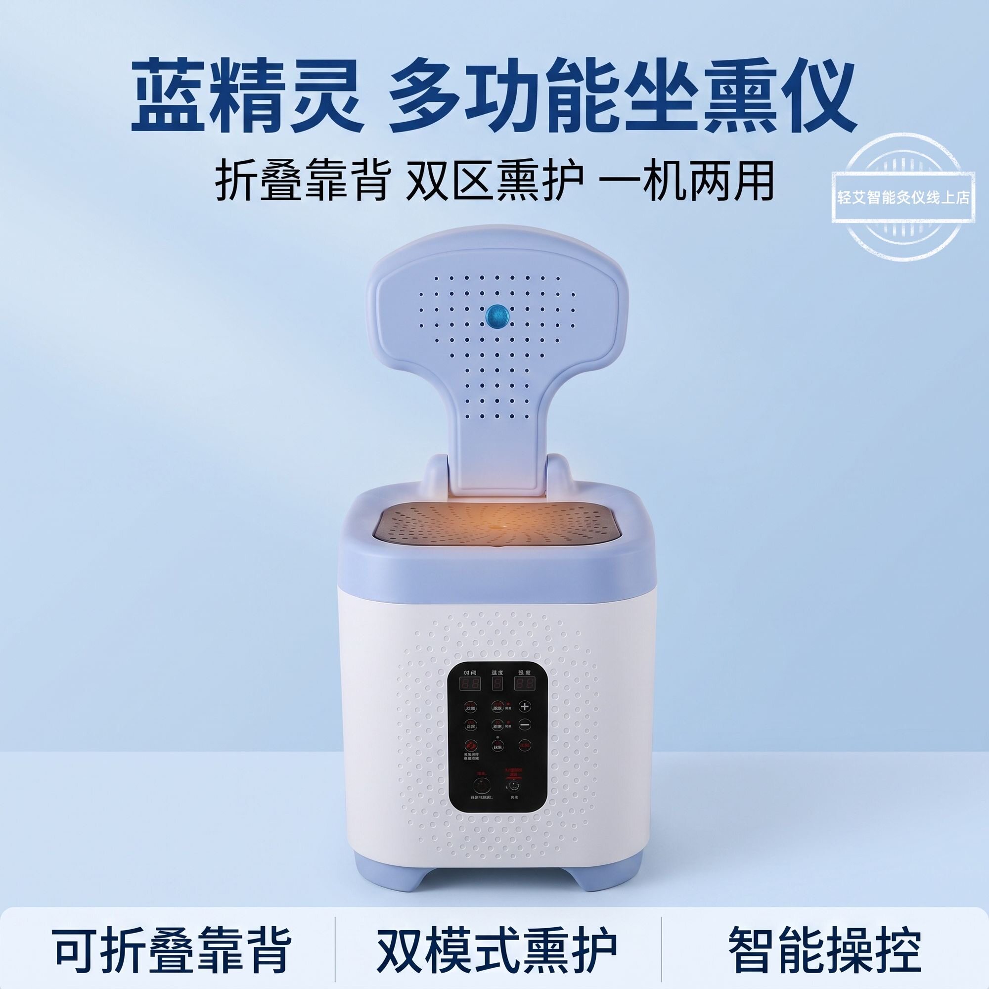(蓝精灵体验机)全新中艾国灸蓝精灵艾灸仪熏蒸仪蕲艾艾灸电无烟