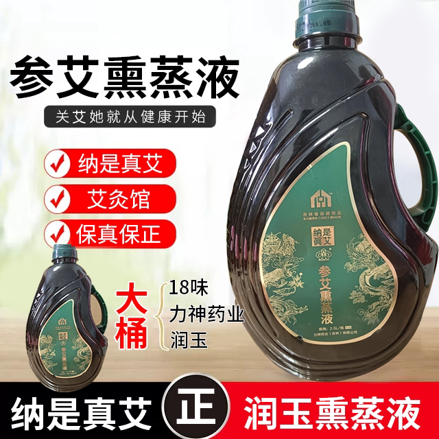 中艾国灸旗舰店张慧杰阳大桶润玉18味中药新款纳是真艾参艾熏蒸液
