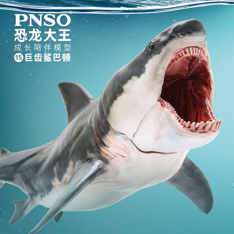 PNSO巨齿鲨巴顿恐龙大王成长陪伴模型15-封面