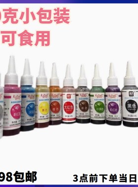 色素香精凯贝小瓶可选一瓶包邮