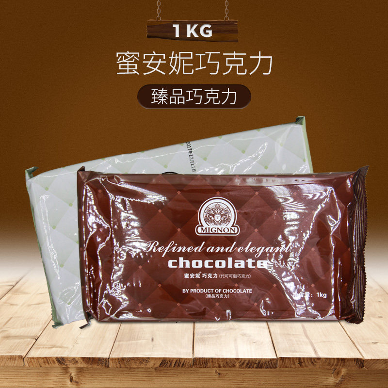 代可可脂苦甜黑巧克力蜜安妮整块袋装1kg烘焙用巧克力砖蛋糕装饰