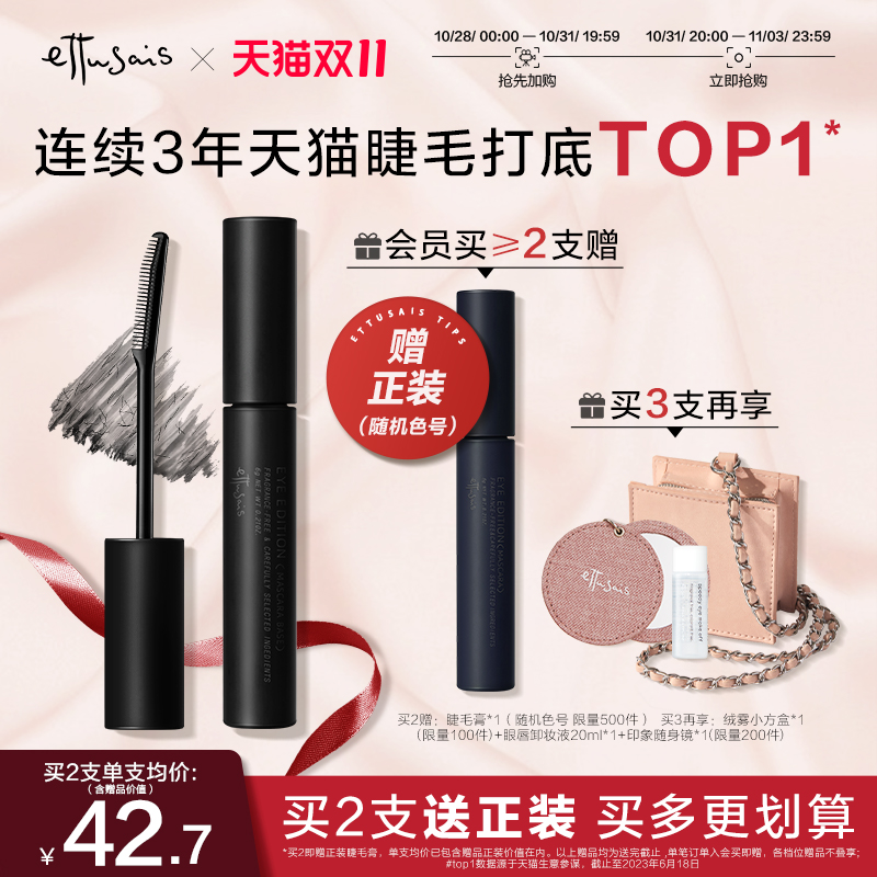 【双11立即抢购】艾杜纱持久卷翘定型睫毛打底膏 浓密纤长不易晕