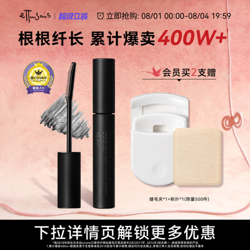 卷翘自然纤长防水睫毛膏定型液