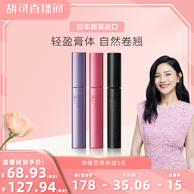 【直播专享】Ettusais/艾杜纱魔束卷翘睫毛打底膏防水睫毛膏