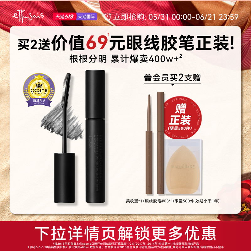 【618现货-临期】艾杜纱魔束卷翘睫毛打底膏持久卷翘定型纤长根根
