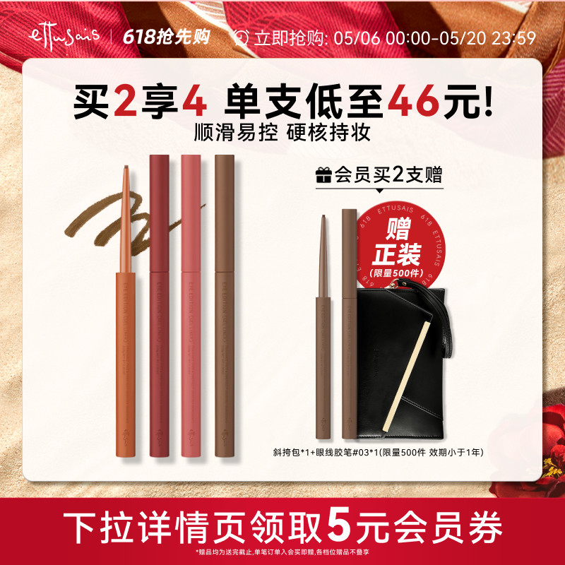 【临期特惠】艾杜纱极细印象眼线胶笔液笔顺滑易控防水持久不易晕