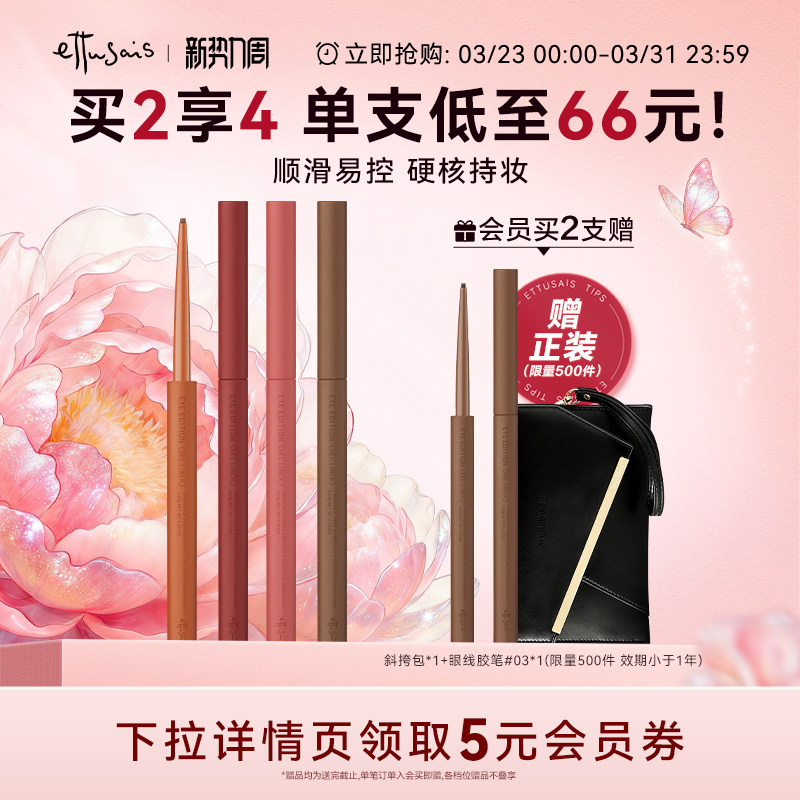 【临期特惠】艾杜纱极细印象眼线胶笔液笔顺滑易控防水持久不易晕