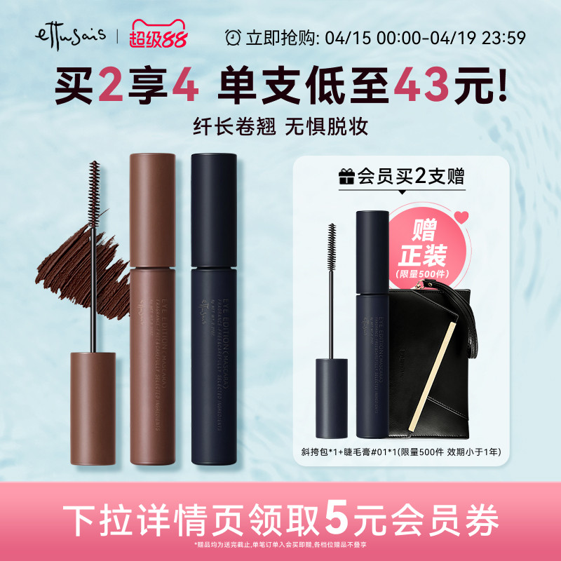 【部分临期】艾杜纱浓密卷翘睫毛膏纤长持久定型根根分明防水卷翘