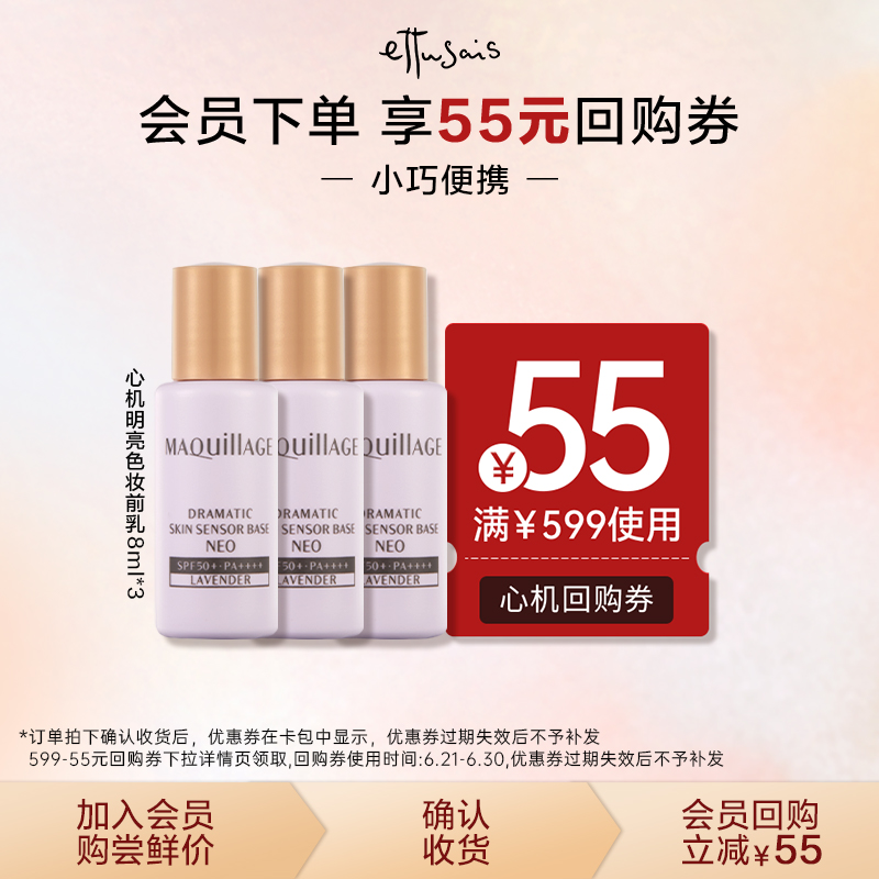 【天猫u先】明亮色妆前乳8ml*3