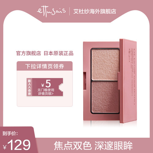 艾杜纱眼影多少钱 艾杜纱眼影价格 小麦优选