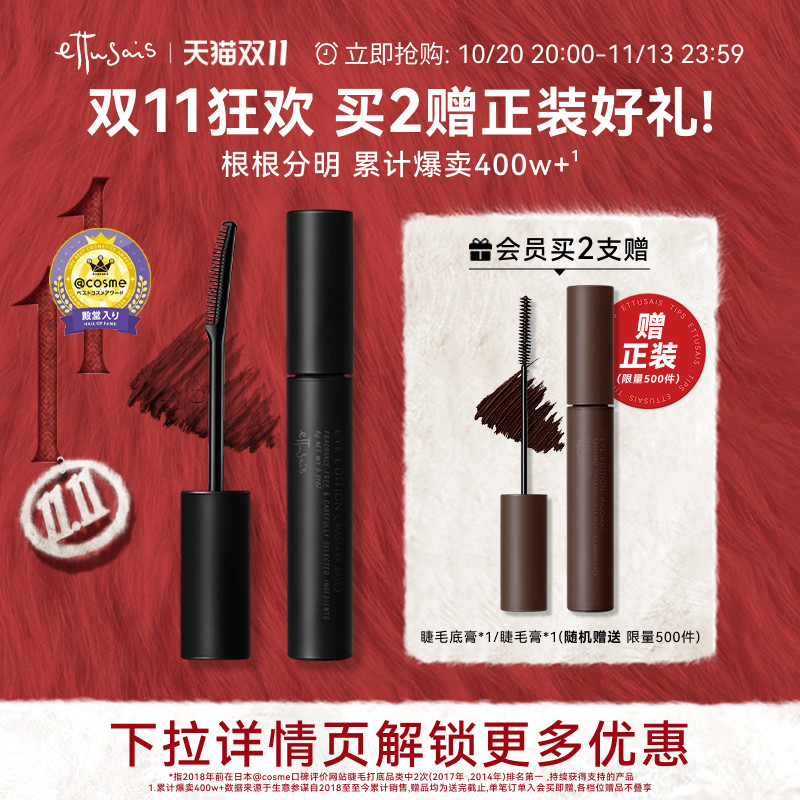 【双11现货】艾杜纱魔束卷翘睫毛打底膏持久定型纤长浓密卷翘防