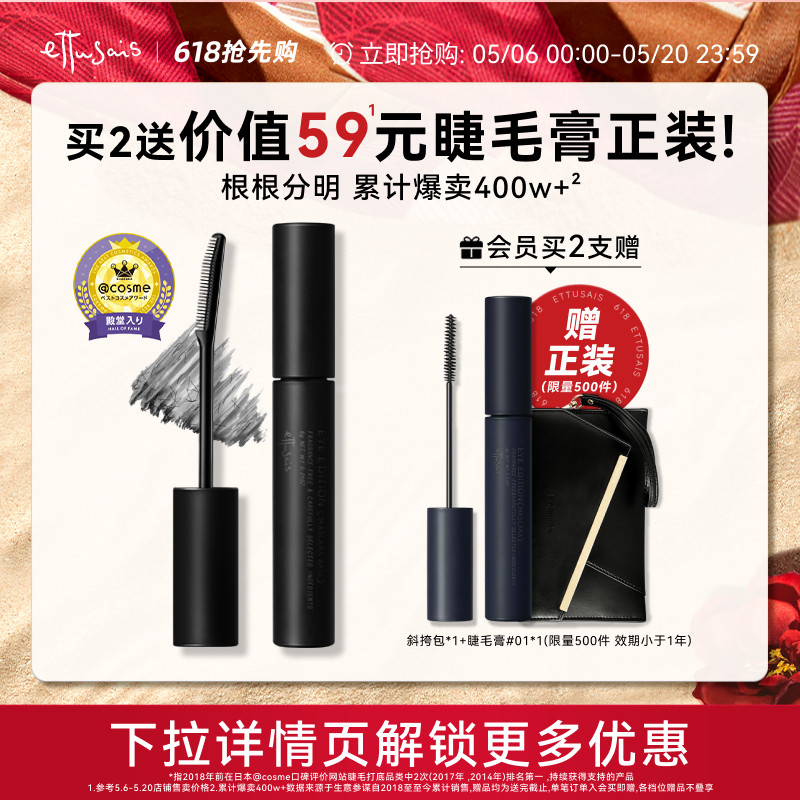 【临期】艾杜纱魔束卷翘睫毛打底膏持久定型纤长卷翘浓密不易晕染