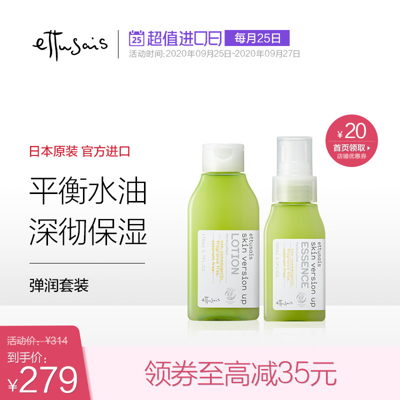 日本进口Ettusais/艾杜纱套装补水保湿精华液100ml+爽肤水170ml