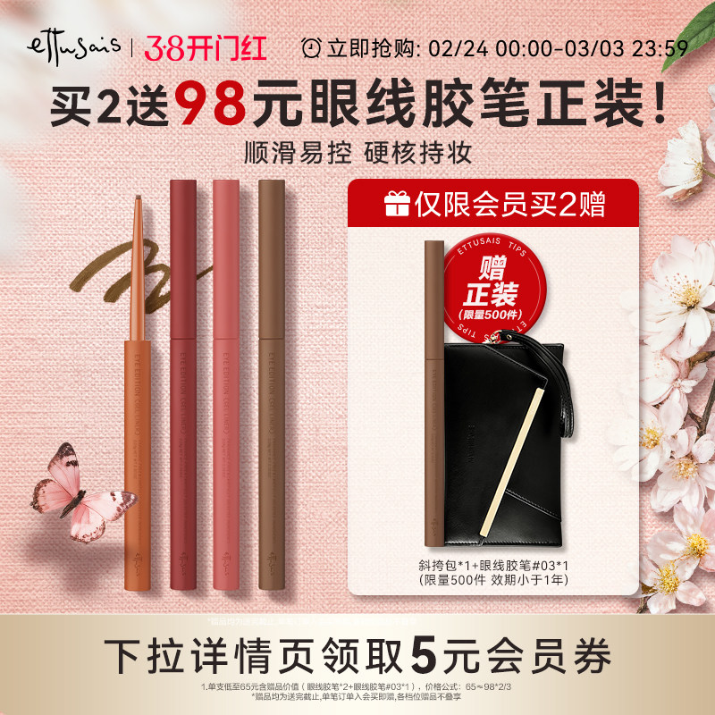 【临期特惠】艾杜纱极细印象眼线胶笔液笔顺滑易控防水持久不易晕