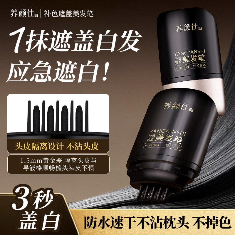 快速补色遮盖美发笔棒一次性自然遮白发防水防汗应急补色美发棒