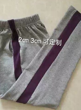 定做春夏秋中小学生校服裤浅灰色宽紫杠纯棉宽松休闲裤直筒运动裤