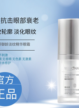 薇诺娜臻研御龄淡纹精华眼霜15g