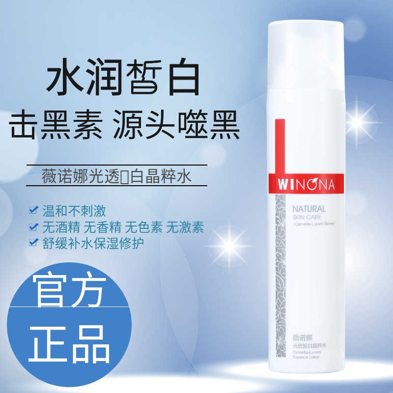 薇诺娜光透晶粹水120ml