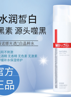 薇诺娜光透晶粹水120ml