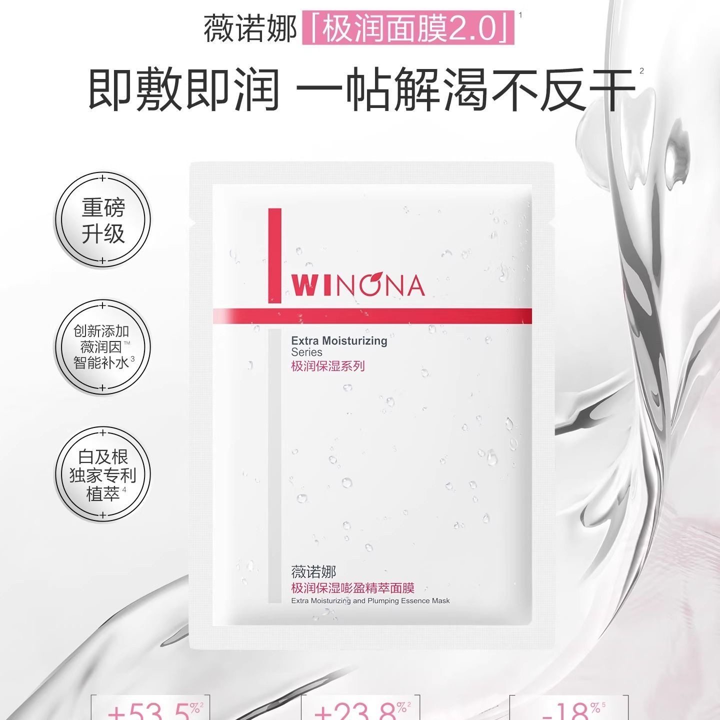 薇诺娜极润保湿嘭盈精萃面膜塑颜
