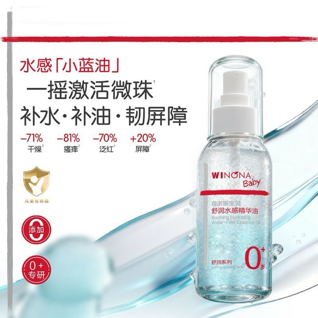 薇诺娜宝宝舒润水感精华油50ml